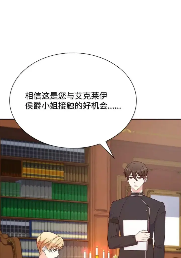漫画《虽然是恶女，却成为了妈妈》90 再相遇第7张图