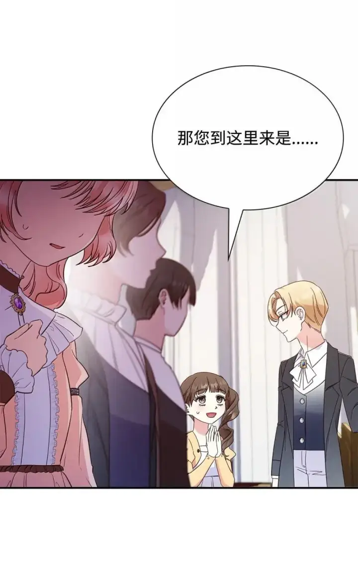 漫画《虽然是恶女，却成为了妈妈》90 再相遇第72张图