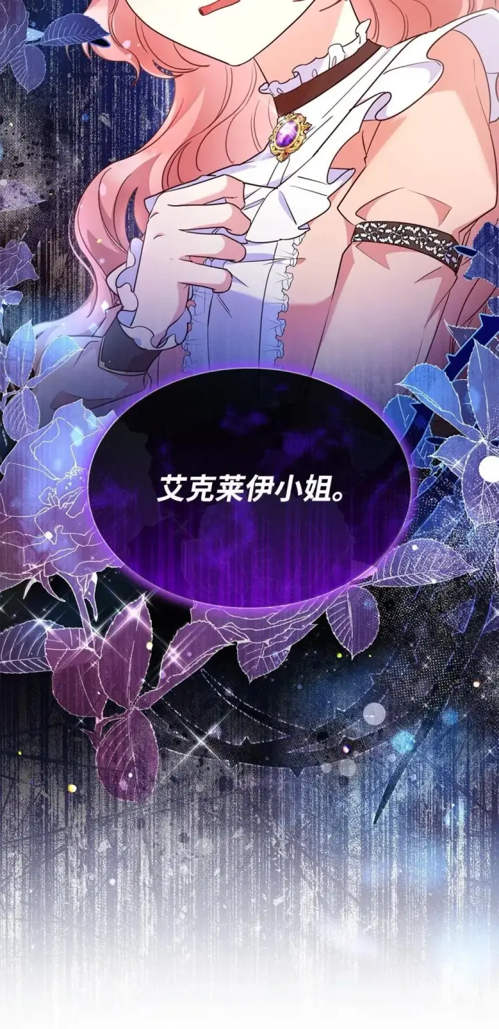 漫画《虽然是恶女，却成为了妈妈》90 再相遇第76张图