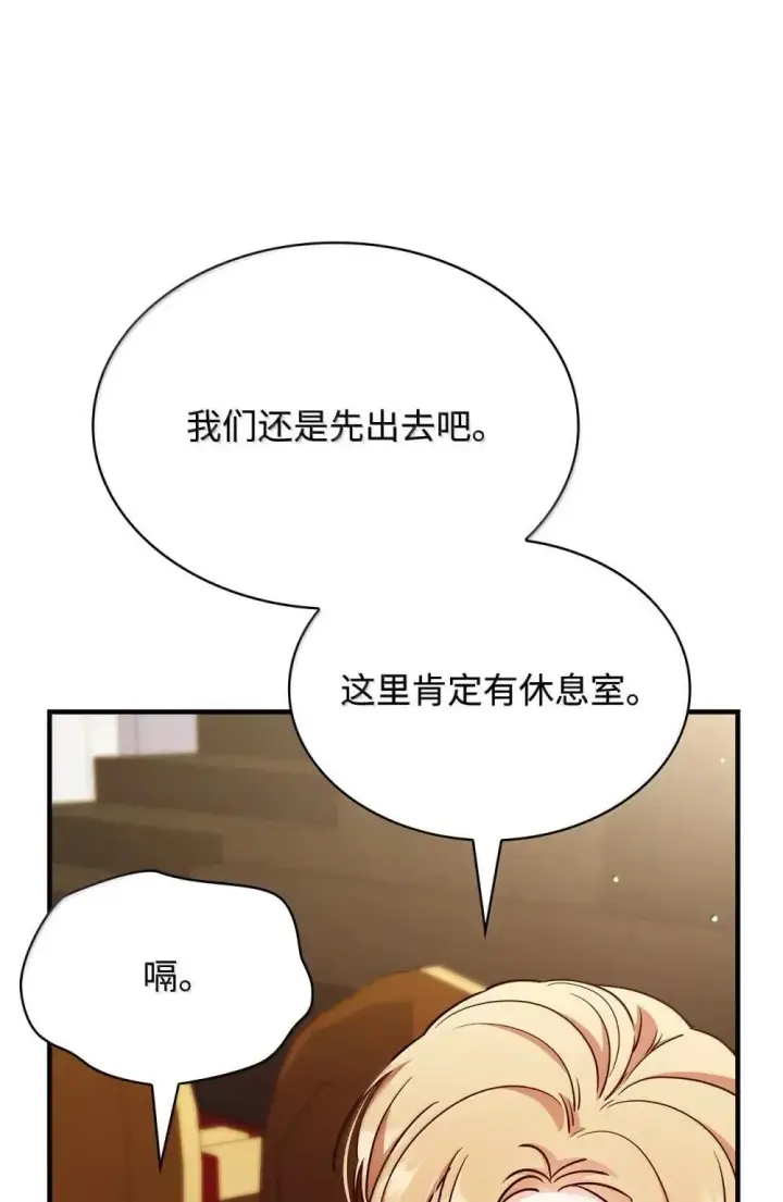 《虽然是恶女，却成为了妈妈》91 打嗝风波图10