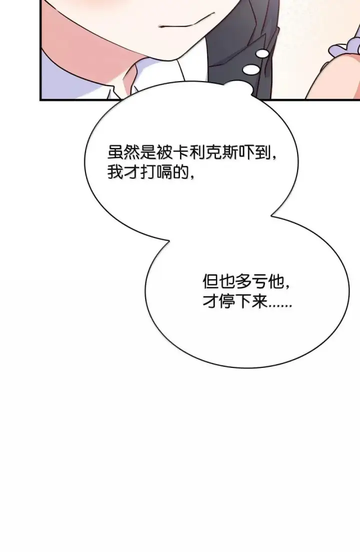 《虽然是恶女，却成为了妈妈》91 打嗝风波图33
