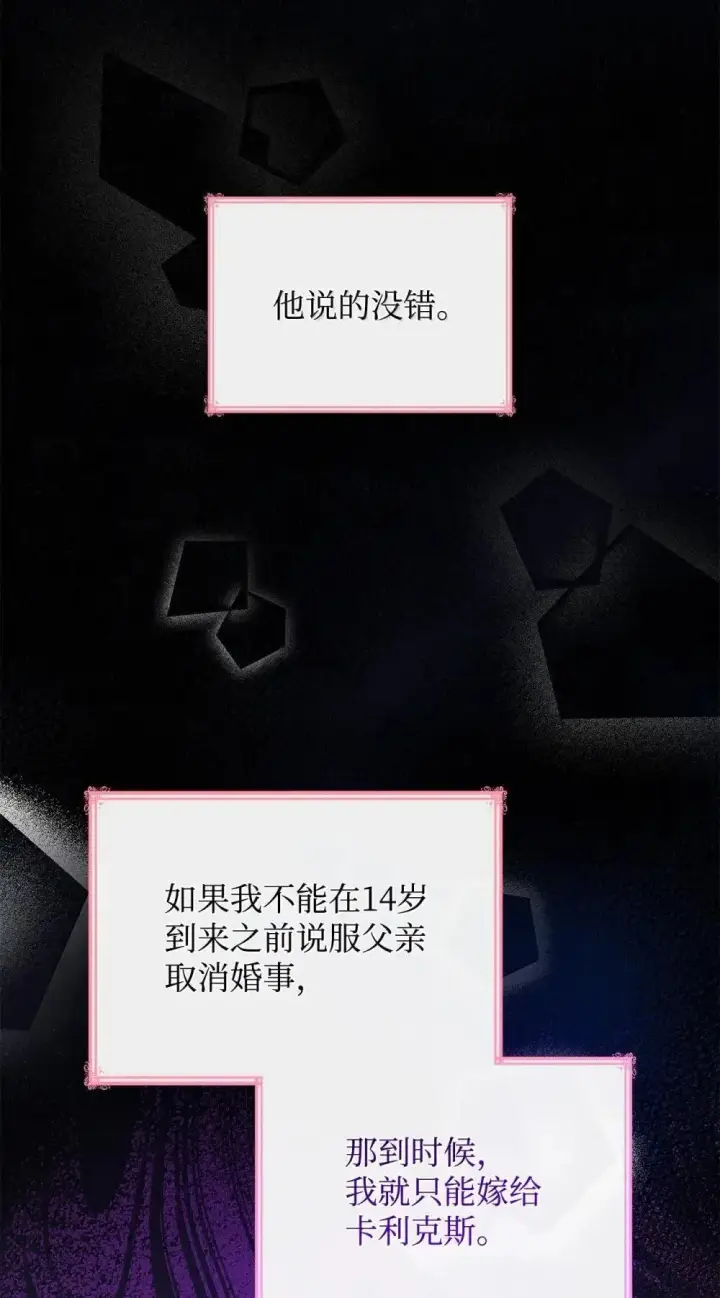 《虽然是恶女，却成为了妈妈》91 打嗝风波图47