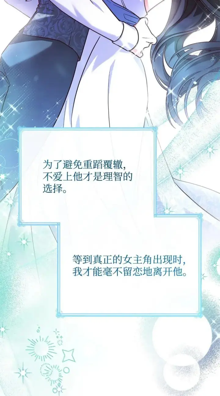 《虽然是恶女，却成为了妈妈》91 打嗝风波图49