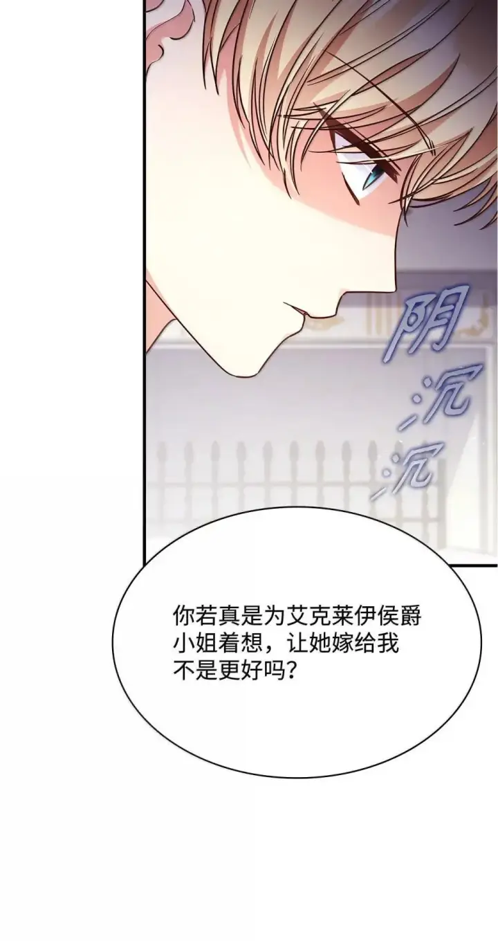 《虽然是恶女，却成为了妈妈》91 打嗝风波图72