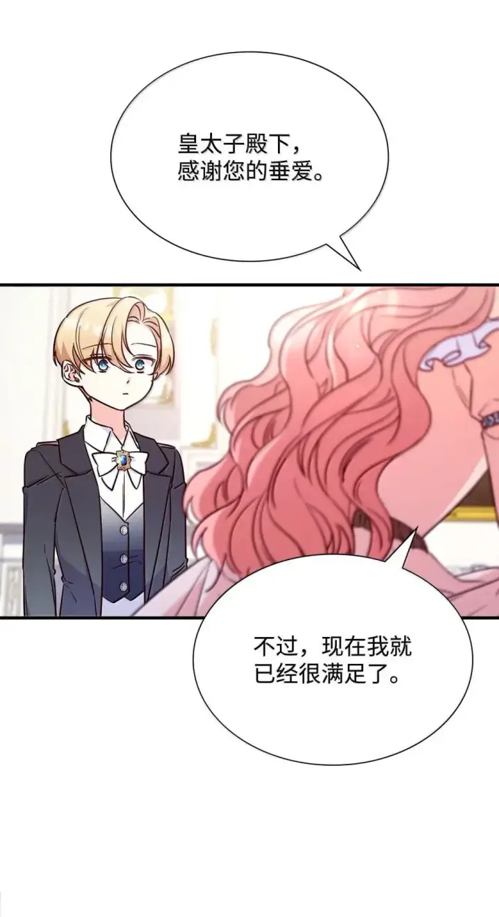 《虽然是恶女，却成为了妈妈》92 她逃他追图12