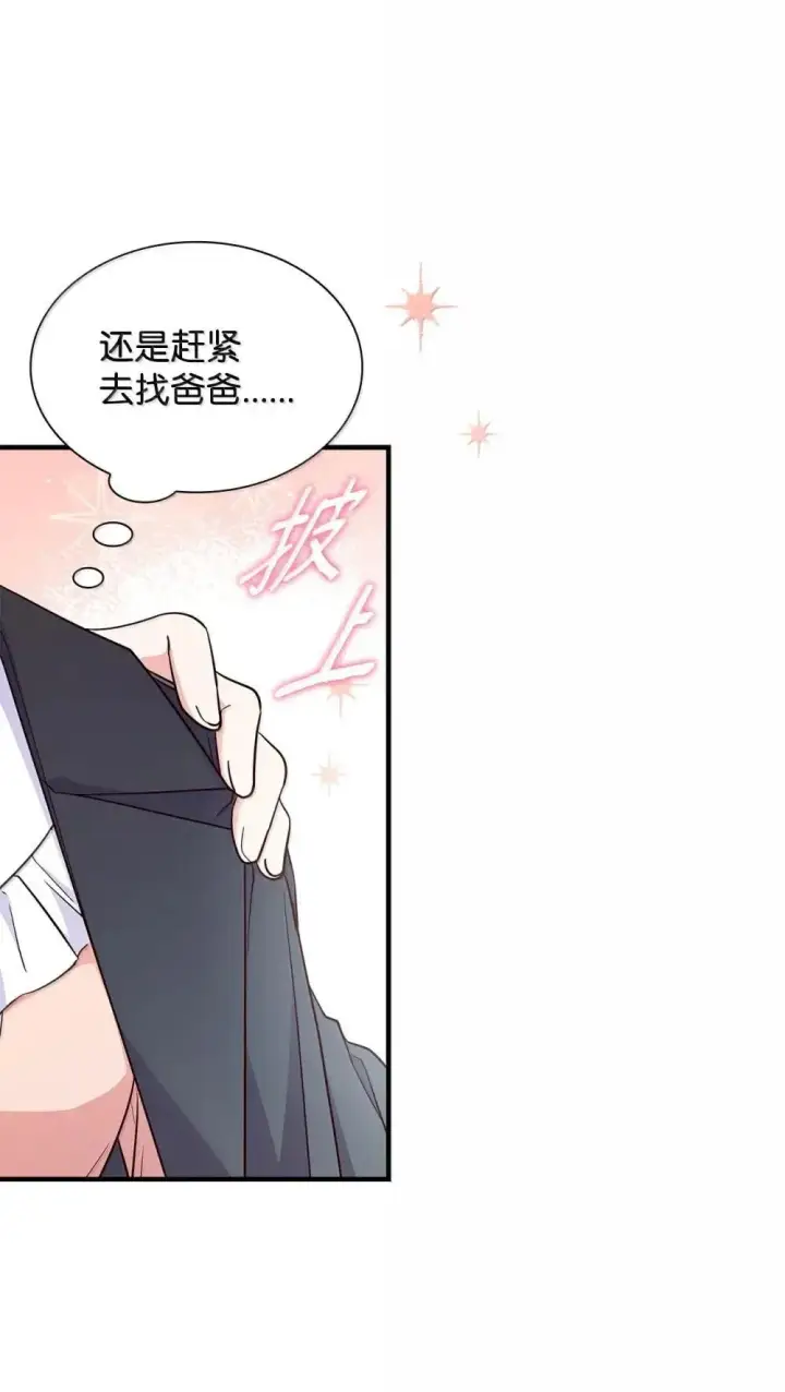 《虽然是恶女，却成为了妈妈》92 她逃他追图18