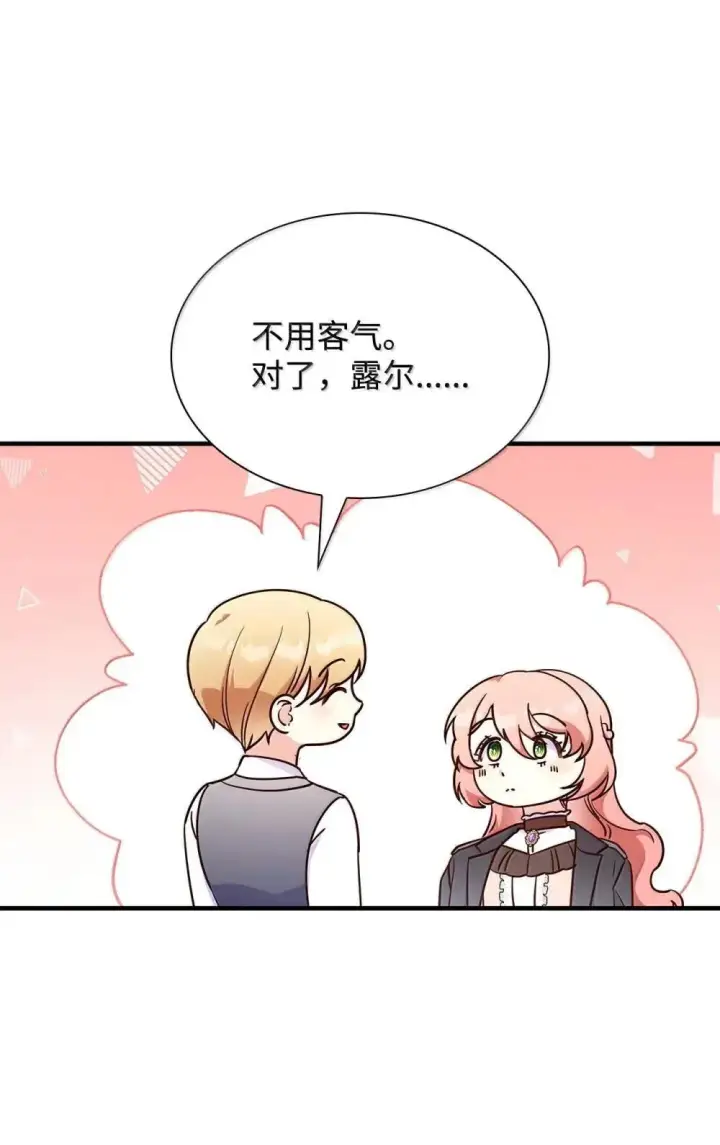 《虽然是恶女，却成为了妈妈》92 她逃他追图21