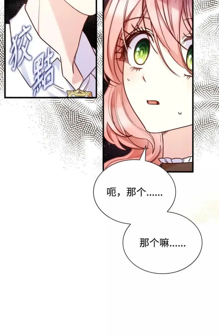 《虽然是恶女，却成为了妈妈》92 她逃他追图23