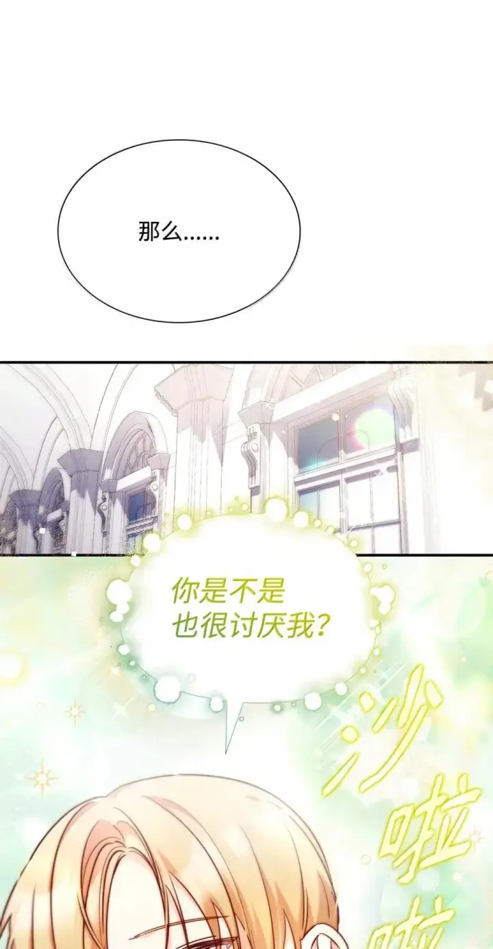 《虽然是恶女，却成为了妈妈》92 她逃他追图24