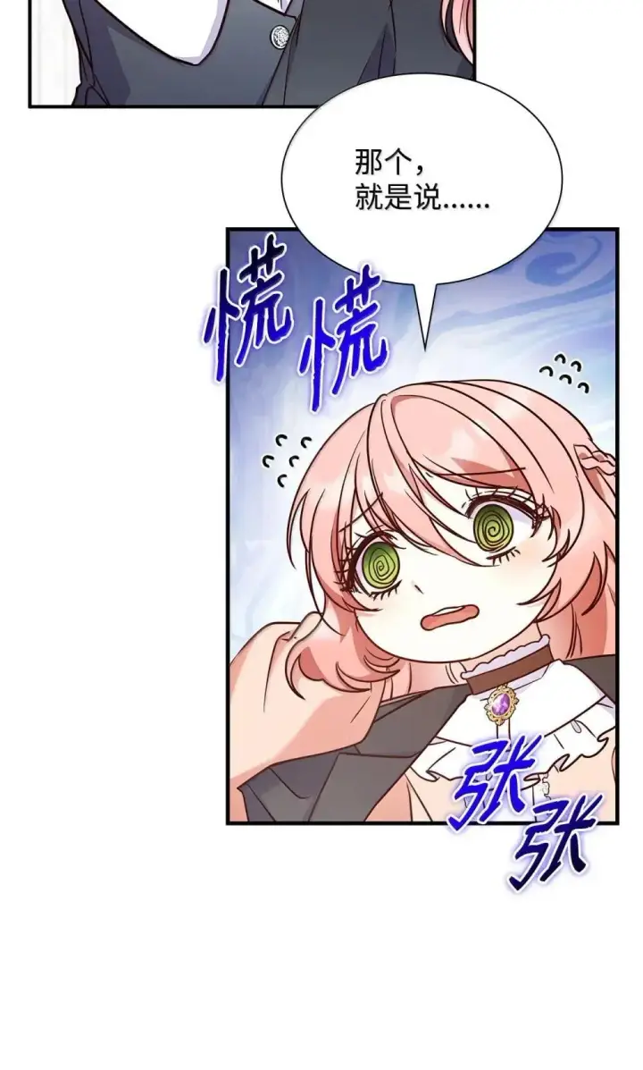《虽然是恶女，却成为了妈妈》92 她逃他追图28