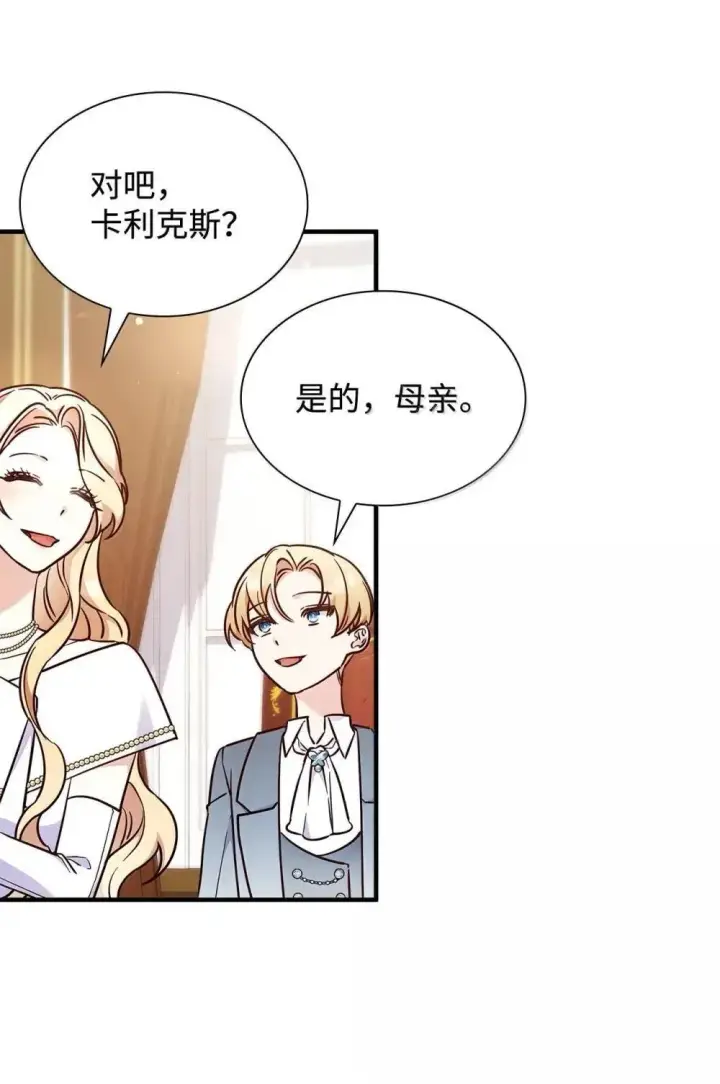 《虽然是恶女，却成为了妈妈》92 她逃他追图38