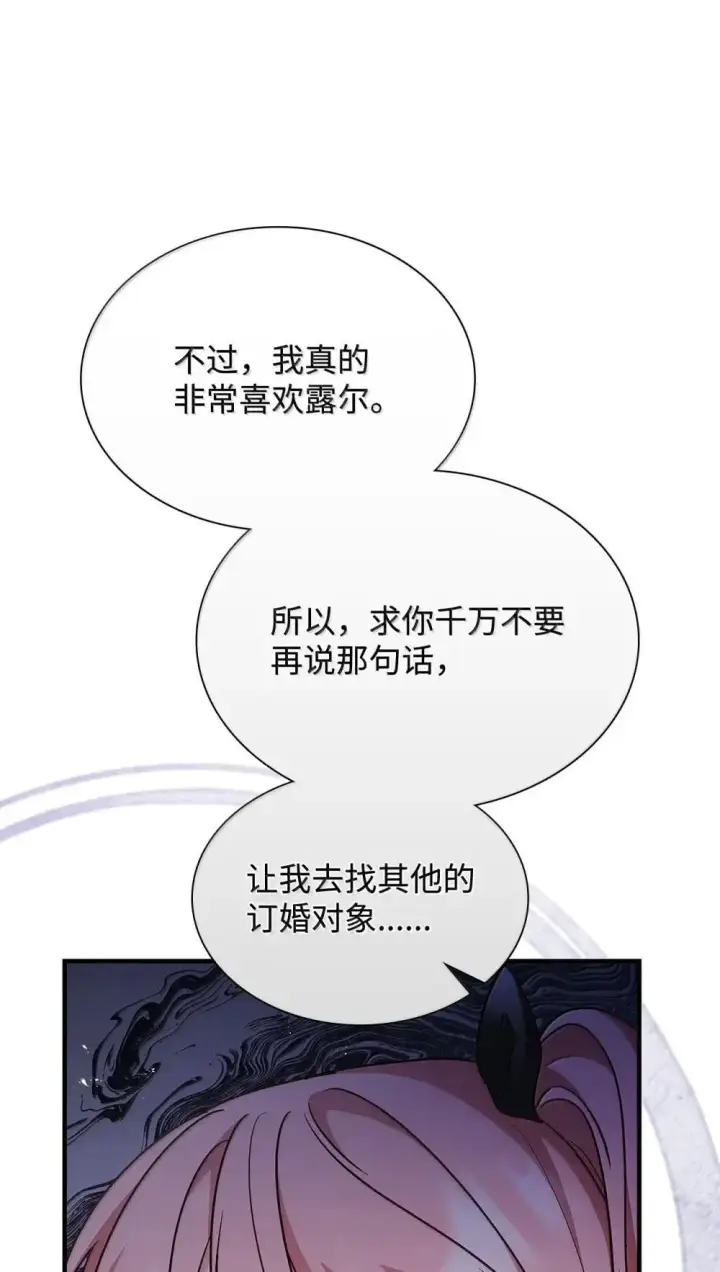 《虽然是恶女，却成为了妈妈》92 她逃他追图41