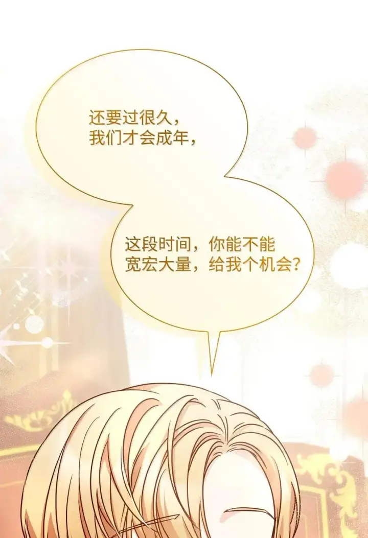 《虽然是恶女，却成为了妈妈》92 她逃他追图44