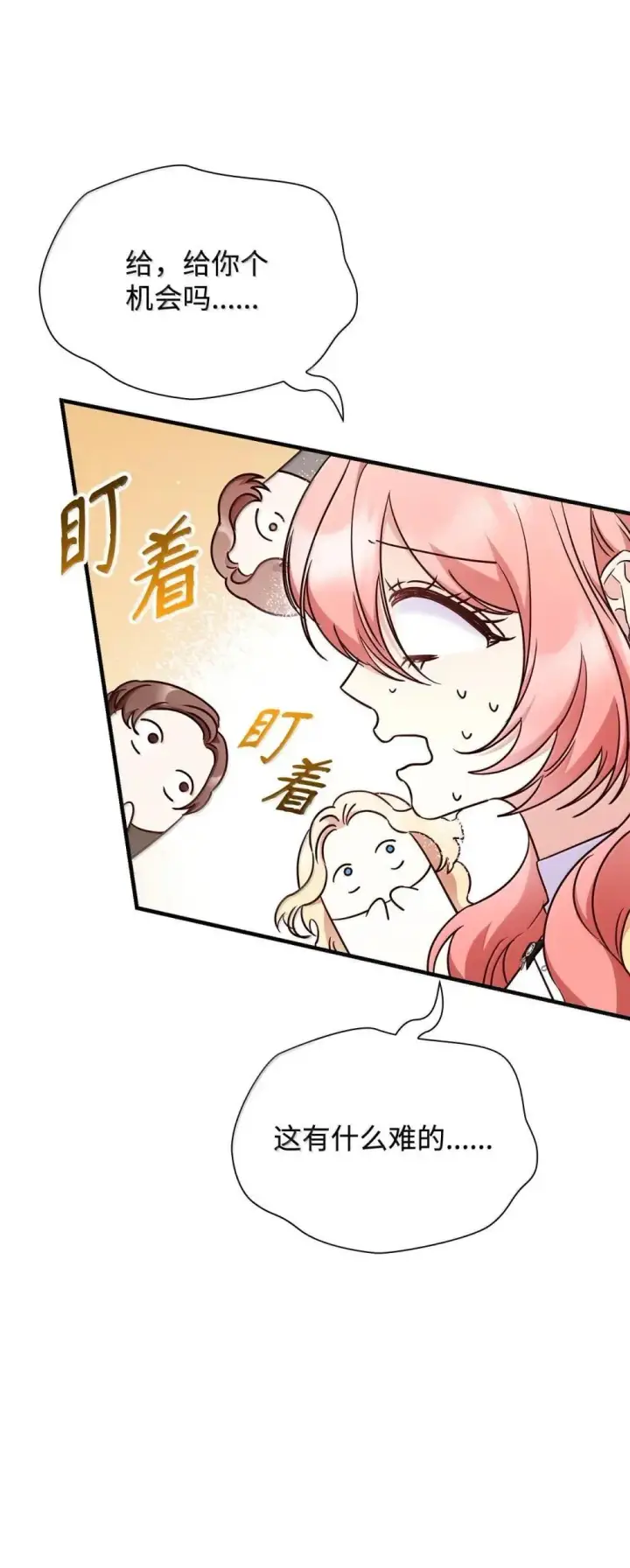《虽然是恶女，却成为了妈妈》92 她逃他追图46