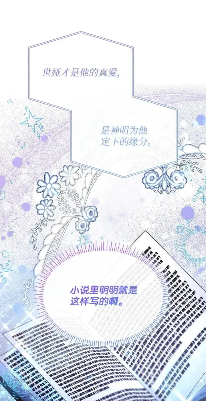 《虽然是恶女，却成为了妈妈》92 她逃他追图47