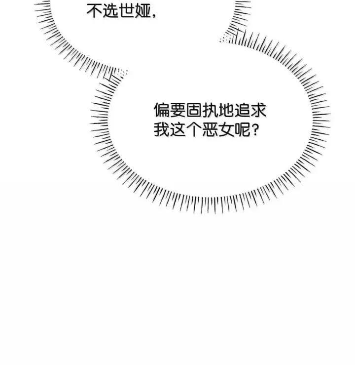 《虽然是恶女，却成为了妈妈》92 她逃他追图49