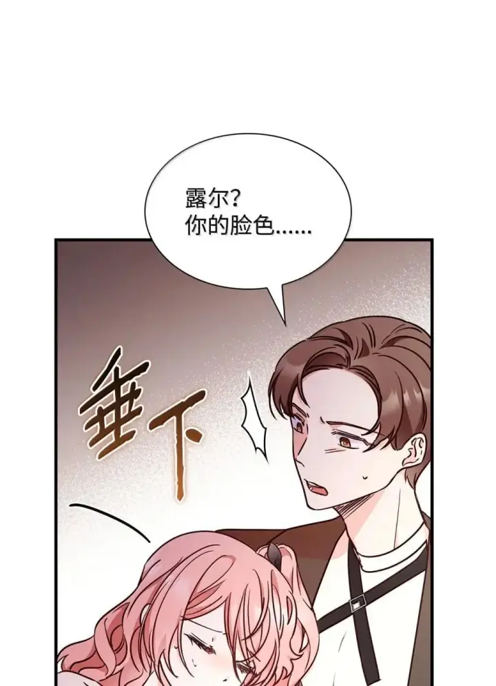 《虽然是恶女，却成为了妈妈》92 她逃他追图54