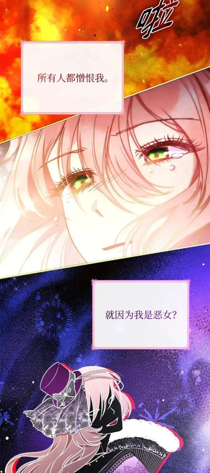 《虽然是恶女，却成为了妈妈》92 她逃他追图59