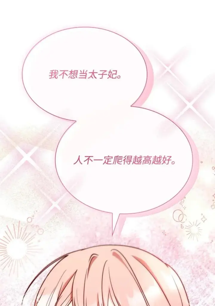 《虽然是恶女，却成为了妈妈》92 她逃他追图7
