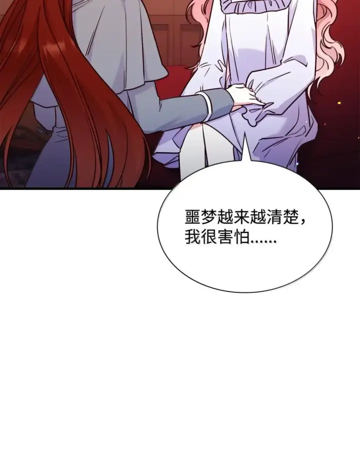 漫画《虽然是恶女，却成为了妈妈》93 直面恐惧第12张图