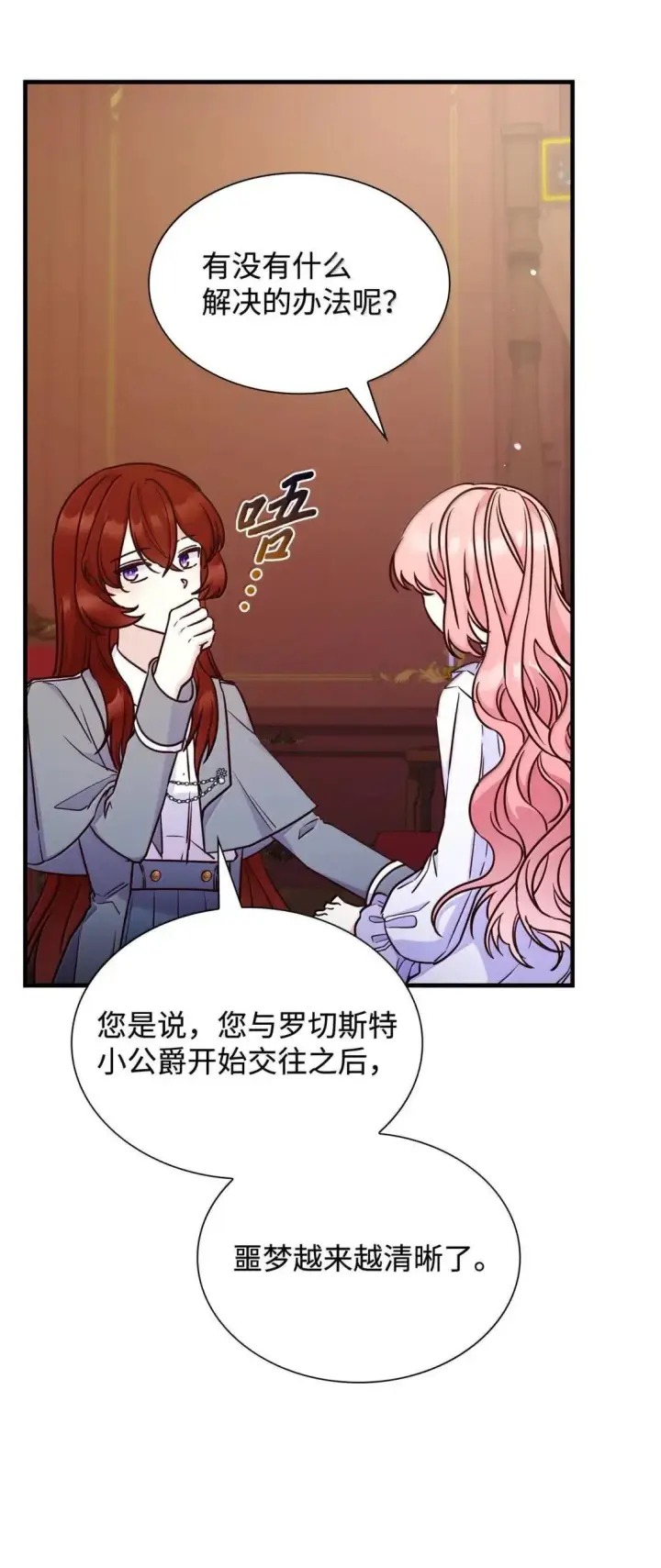 漫画《虽然是恶女，却成为了妈妈》93 直面恐惧第13张图