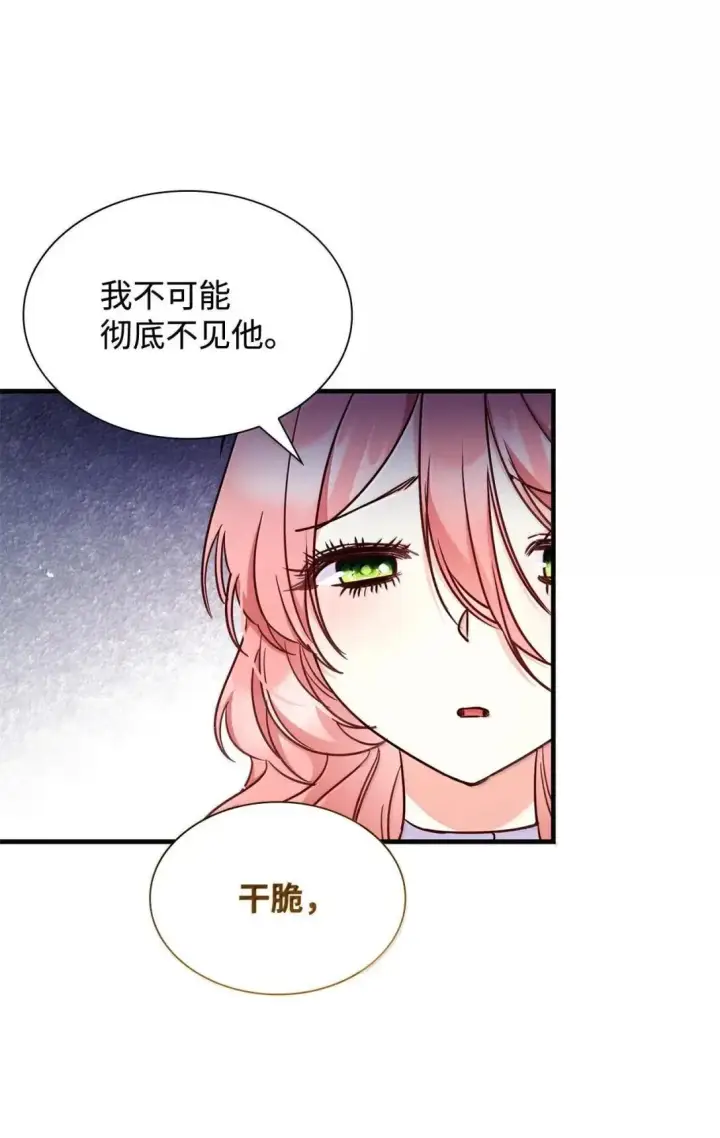 漫画《虽然是恶女，却成为了妈妈》93 直面恐惧第15张图