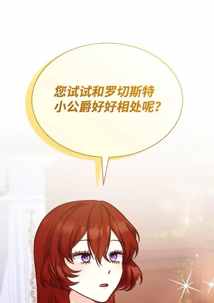 漫画《虽然是恶女，却成为了妈妈》93 直面恐惧第16张图