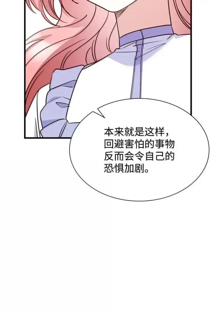 漫画《虽然是恶女，却成为了妈妈》93 直面恐惧第19张图