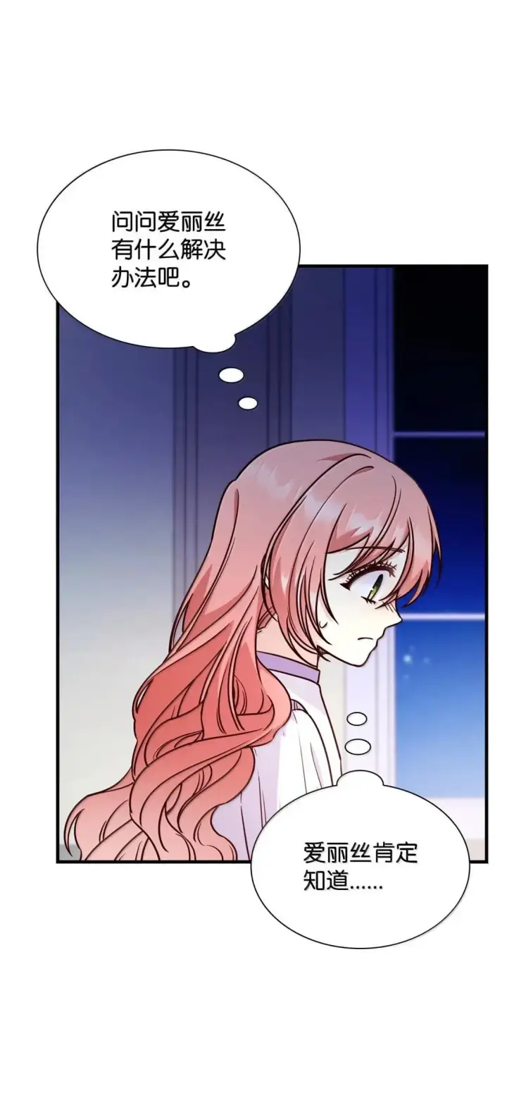 漫画《虽然是恶女，却成为了妈妈》93 直面恐惧第2张图