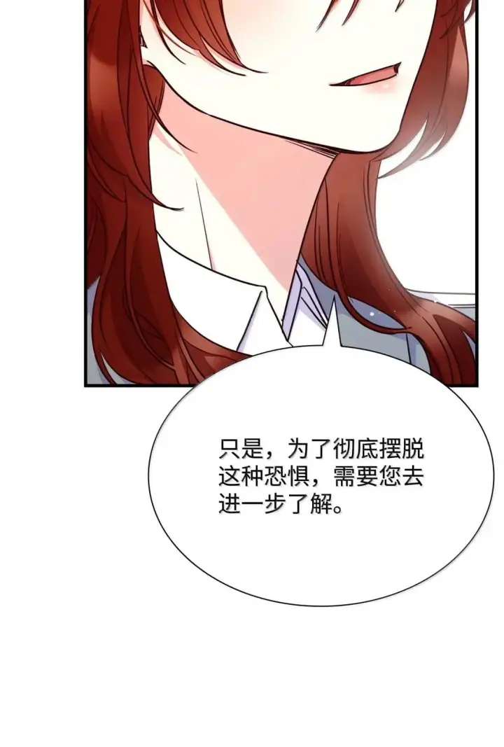 漫画《虽然是恶女，却成为了妈妈》93 直面恐惧第21张图