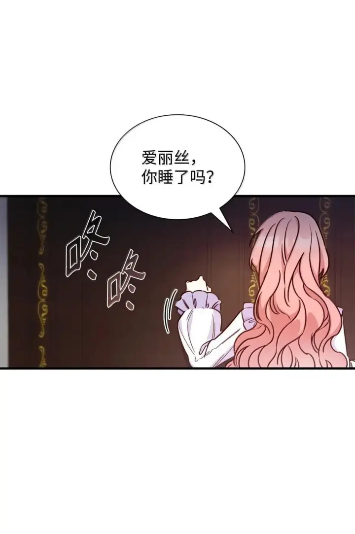 漫画《虽然是恶女，却成为了妈妈》93 直面恐惧第3张图