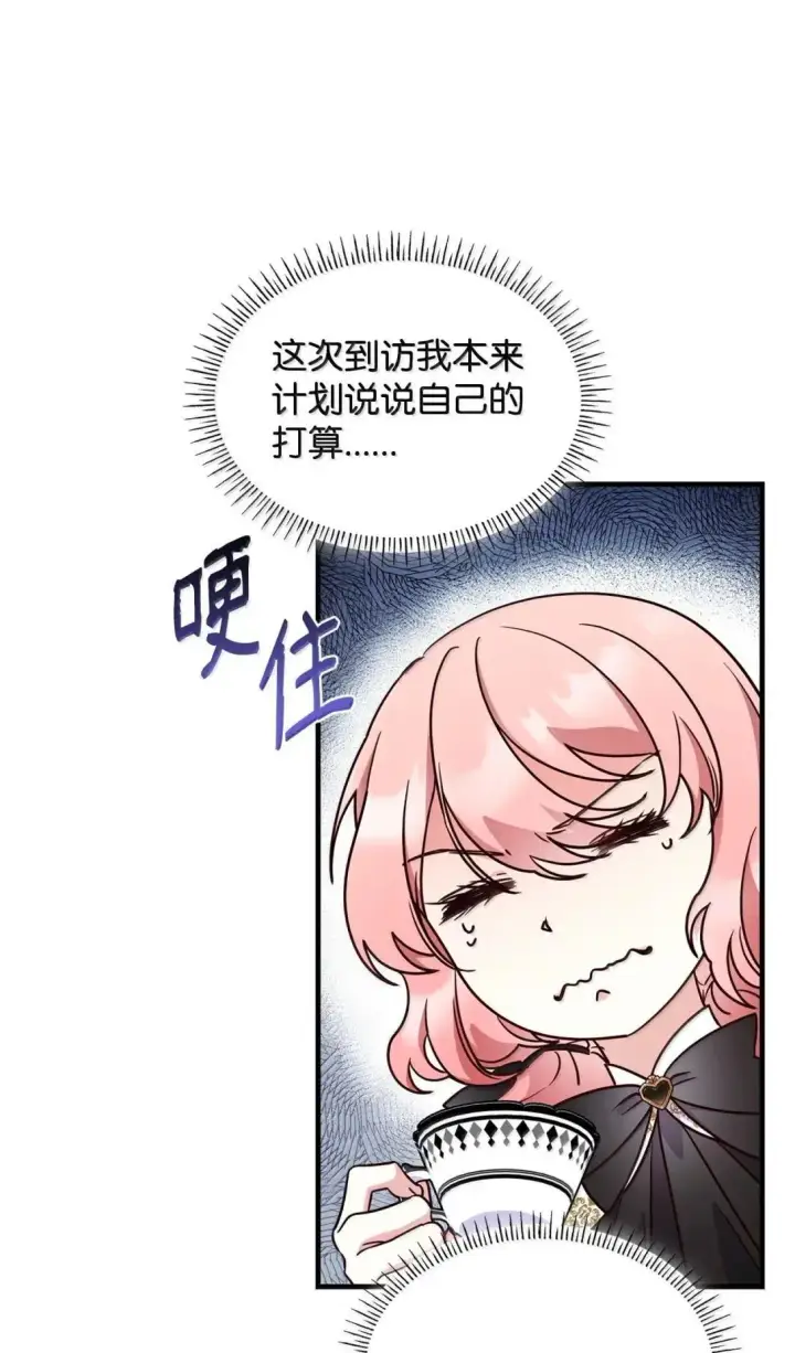 漫画《虽然是恶女，却成为了妈妈》93 直面恐惧第33张图