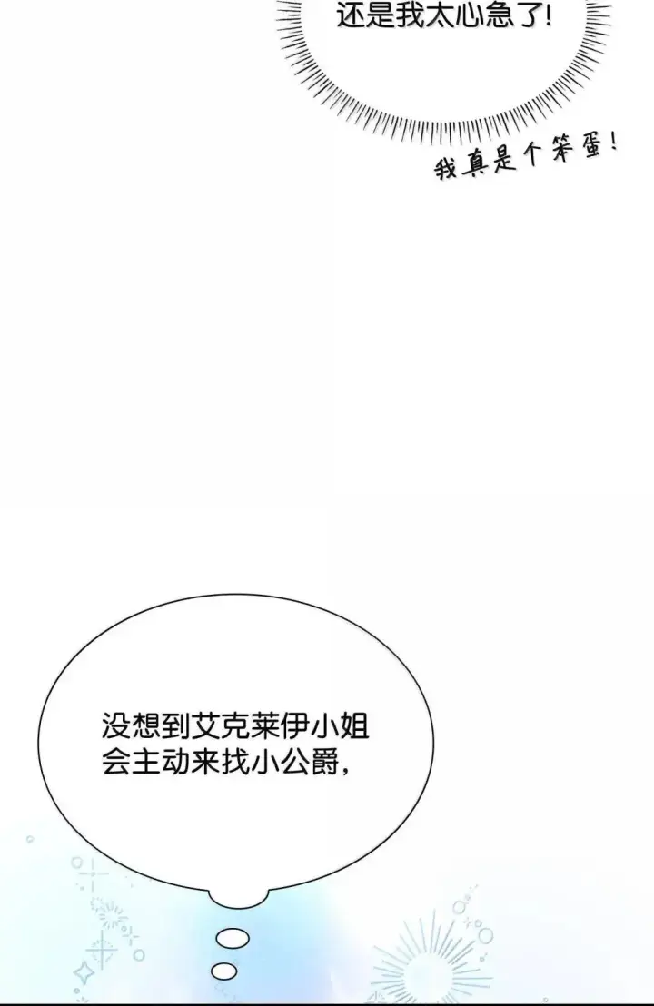 漫画《虽然是恶女，却成为了妈妈》93 直面恐惧第34张图