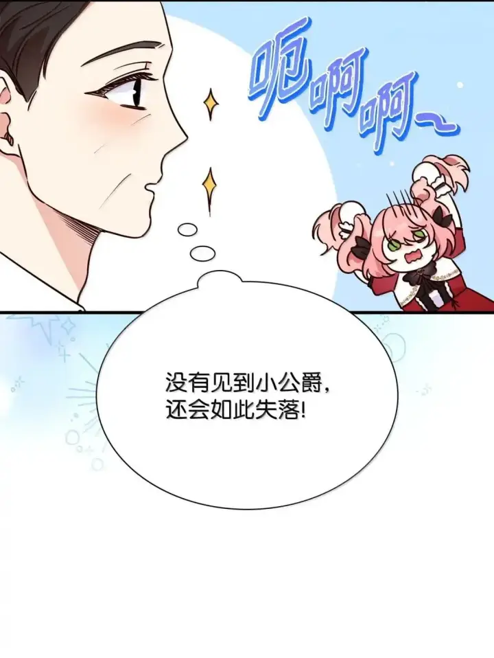 漫画《虽然是恶女，却成为了妈妈》93 直面恐惧第35张图
