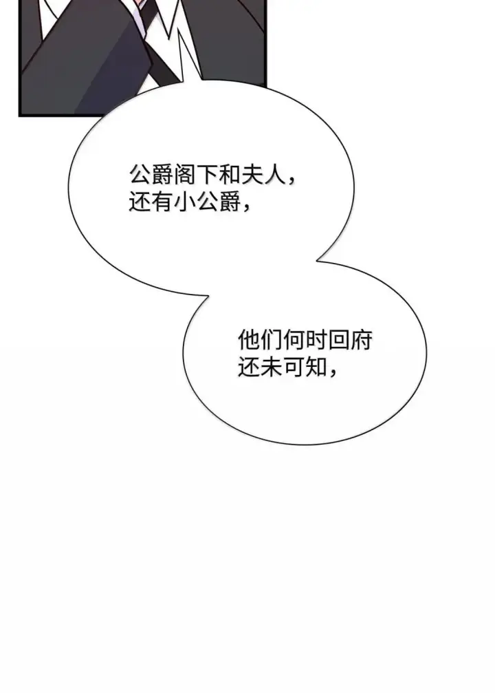 漫画《虽然是恶女，却成为了妈妈》93 直面恐惧第37张图