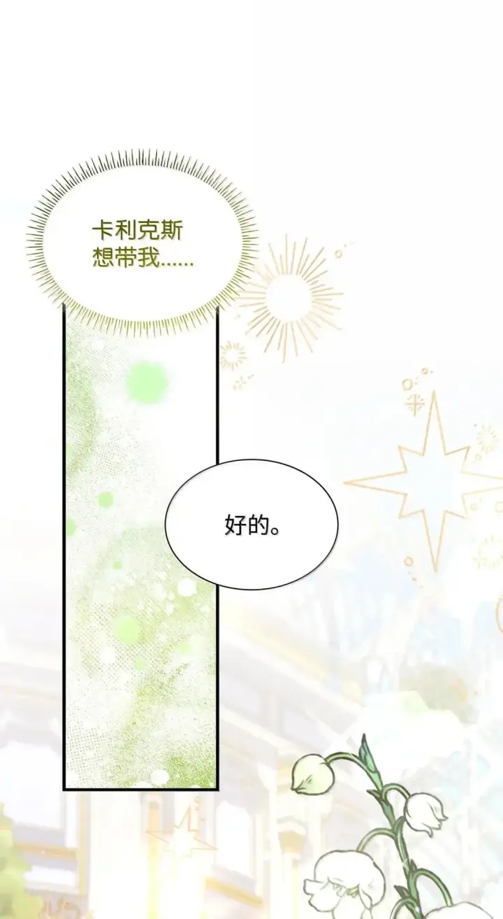 漫画《虽然是恶女，却成为了妈妈》93 直面恐惧第40张图