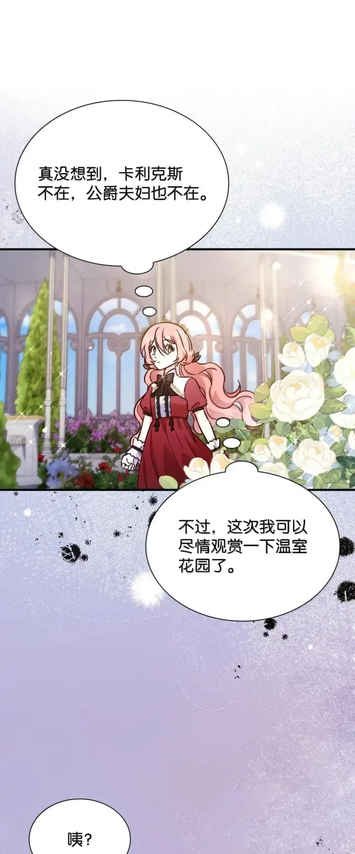 漫画《虽然是恶女，却成为了妈妈》93 直面恐惧第43张图
