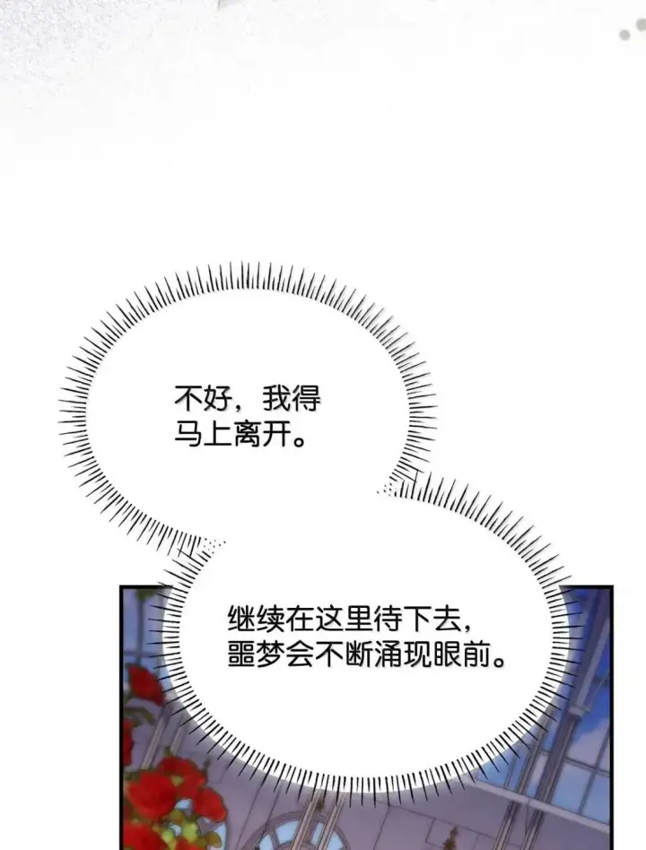 漫画《虽然是恶女，却成为了妈妈》93 直面恐惧第47张图