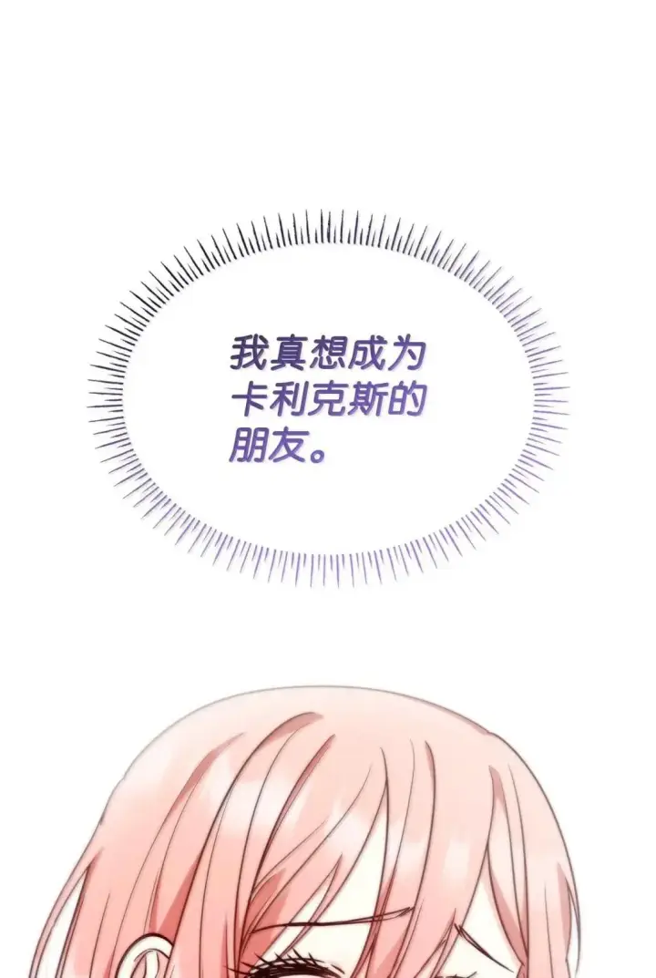 漫画《虽然是恶女，却成为了妈妈》93 直面恐惧第52张图