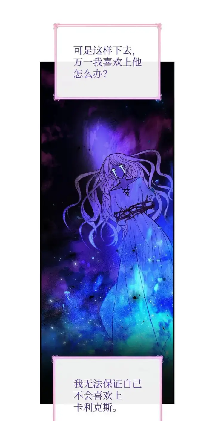 漫画《虽然是恶女，却成为了妈妈》93 直面恐惧第54张图