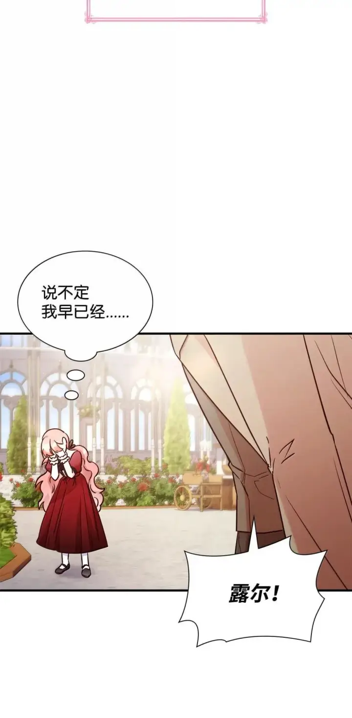 漫画《虽然是恶女，却成为了妈妈》93 直面恐惧第55张图