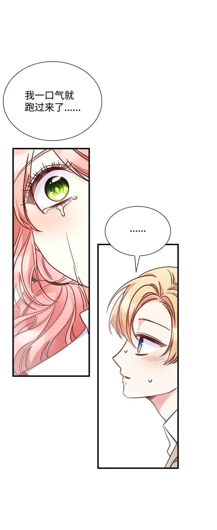 漫画《虽然是恶女，却成为了妈妈》93 直面恐惧第59张图