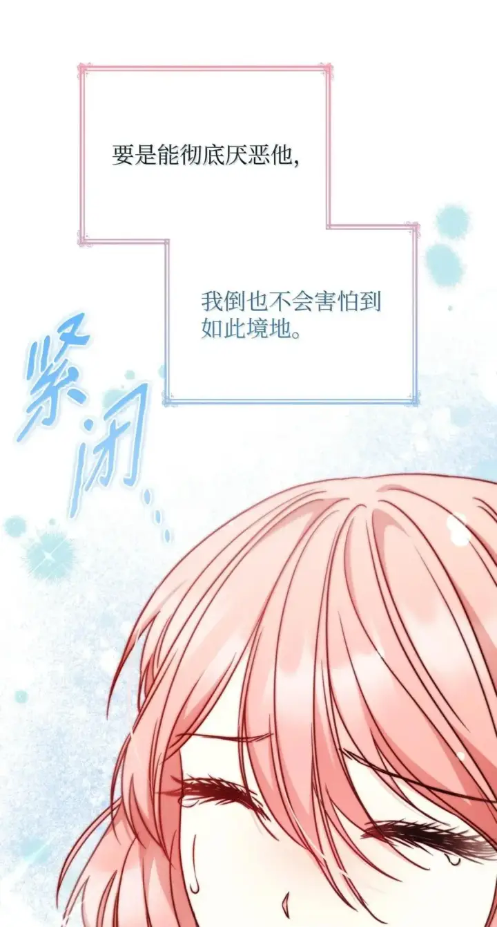 漫画《虽然是恶女，却成为了妈妈》93 直面恐惧第64张图