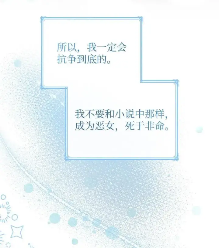 漫画《虽然是恶女，却成为了妈妈》93 直面恐惧第66张图