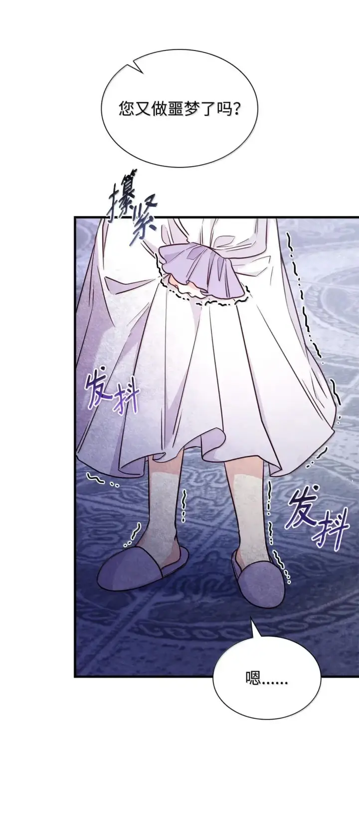 漫画《虽然是恶女，却成为了妈妈》93 直面恐惧第7张图
