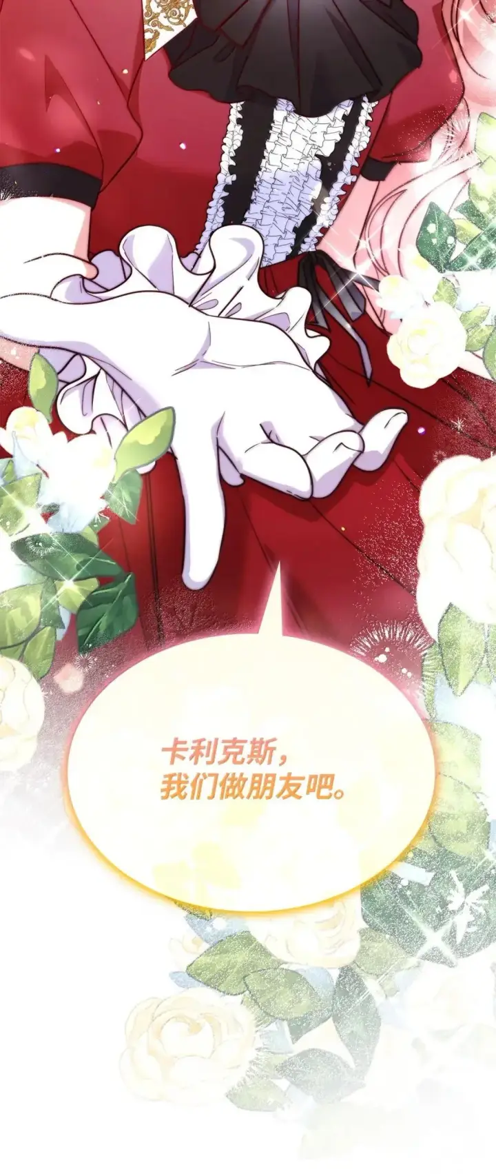 漫画《虽然是恶女，却成为了妈妈》93 直面恐惧第74张图