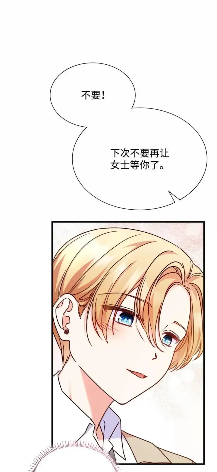 漫画《虽然是恶女，却成为了妈妈》94 重新找回的幸福第11张图