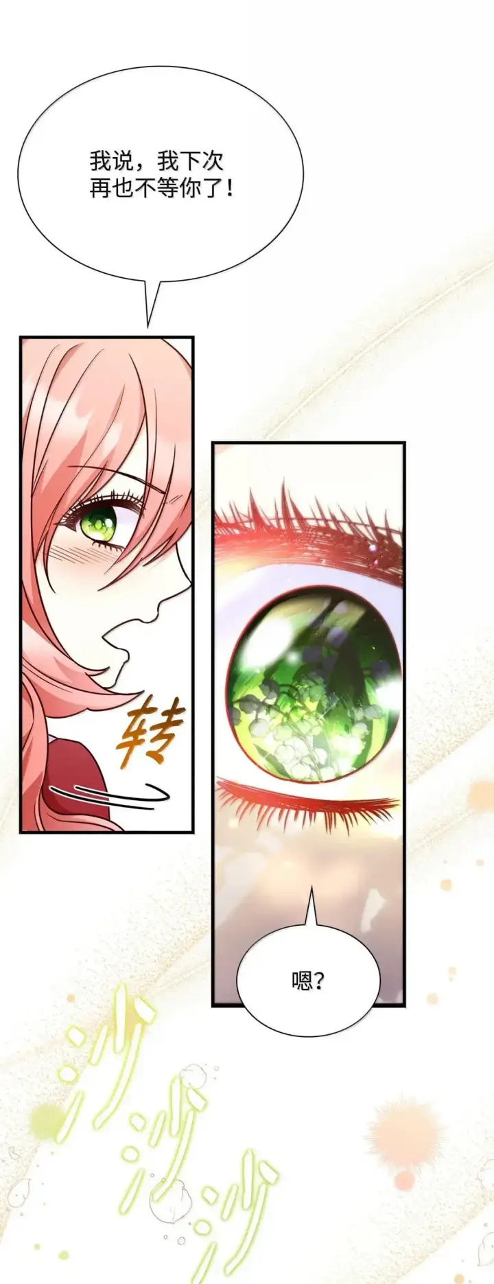 漫画《虽然是恶女，却成为了妈妈》94 重新找回的幸福第13张图