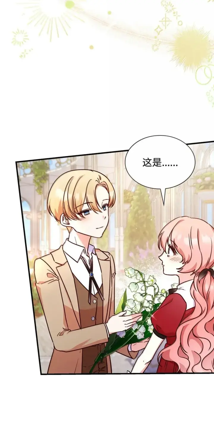 漫画《虽然是恶女，却成为了妈妈》94 重新找回的幸福第15张图