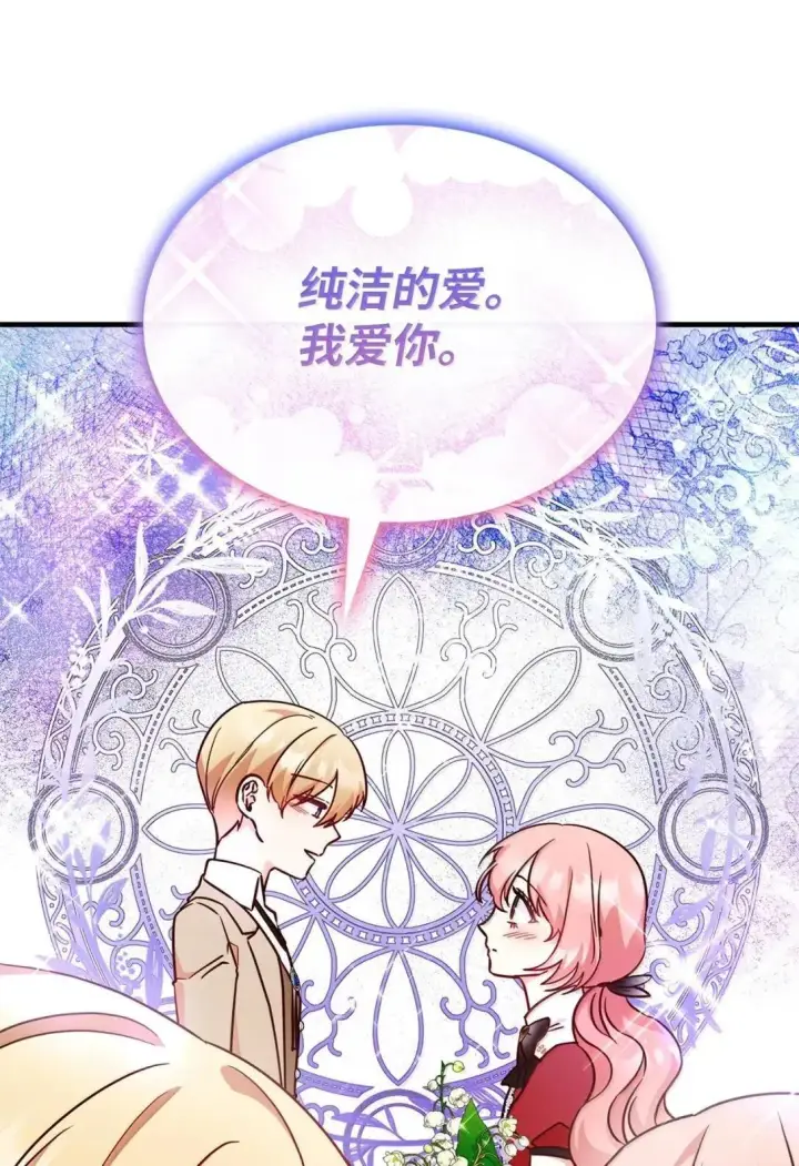 漫画《虽然是恶女，却成为了妈妈》94 重新找回的幸福第17张图